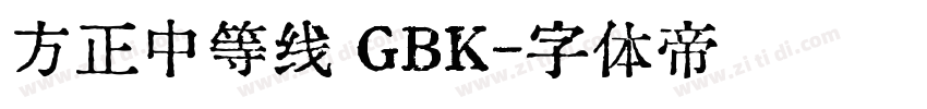 方正中等线 GBK字体转换